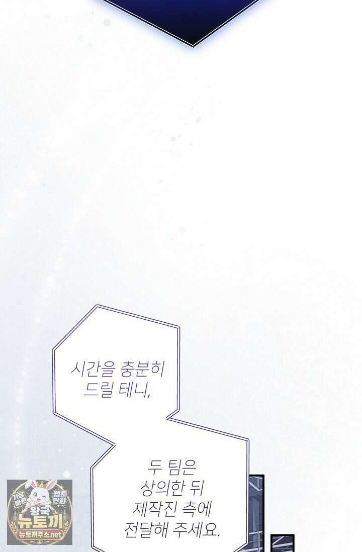 내 새끼 데뷔시키려다 내가 데뷔하게 생김 66화 12