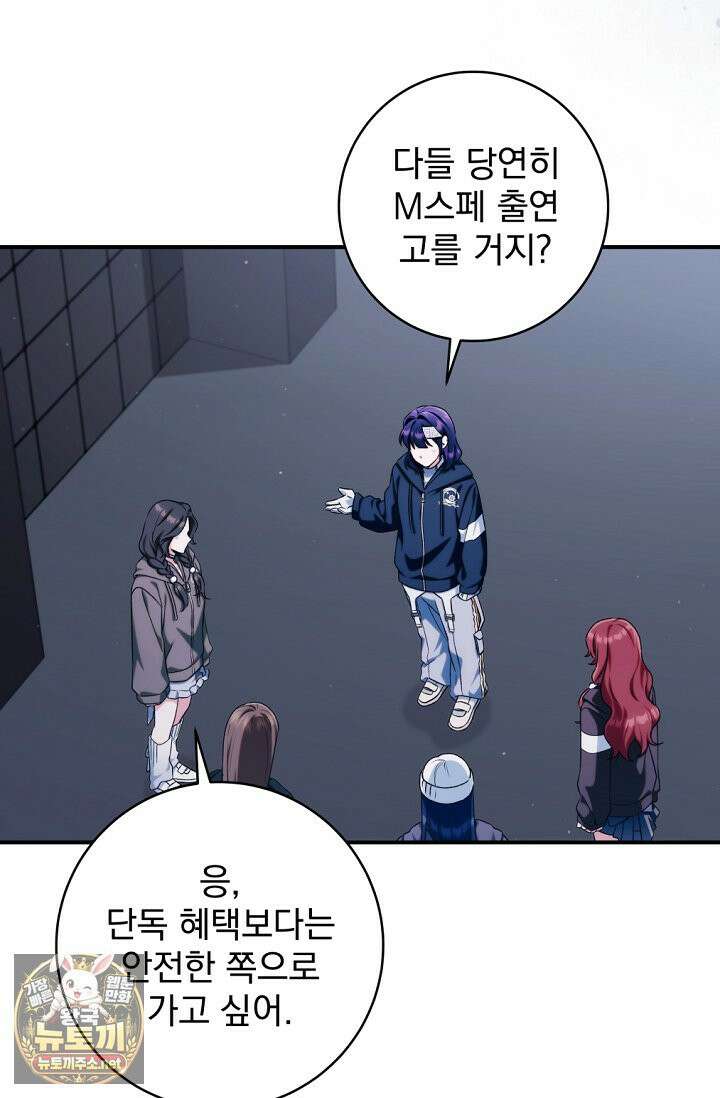 내 새끼 데뷔시키려다 내가 데뷔하게 생김 66화 14