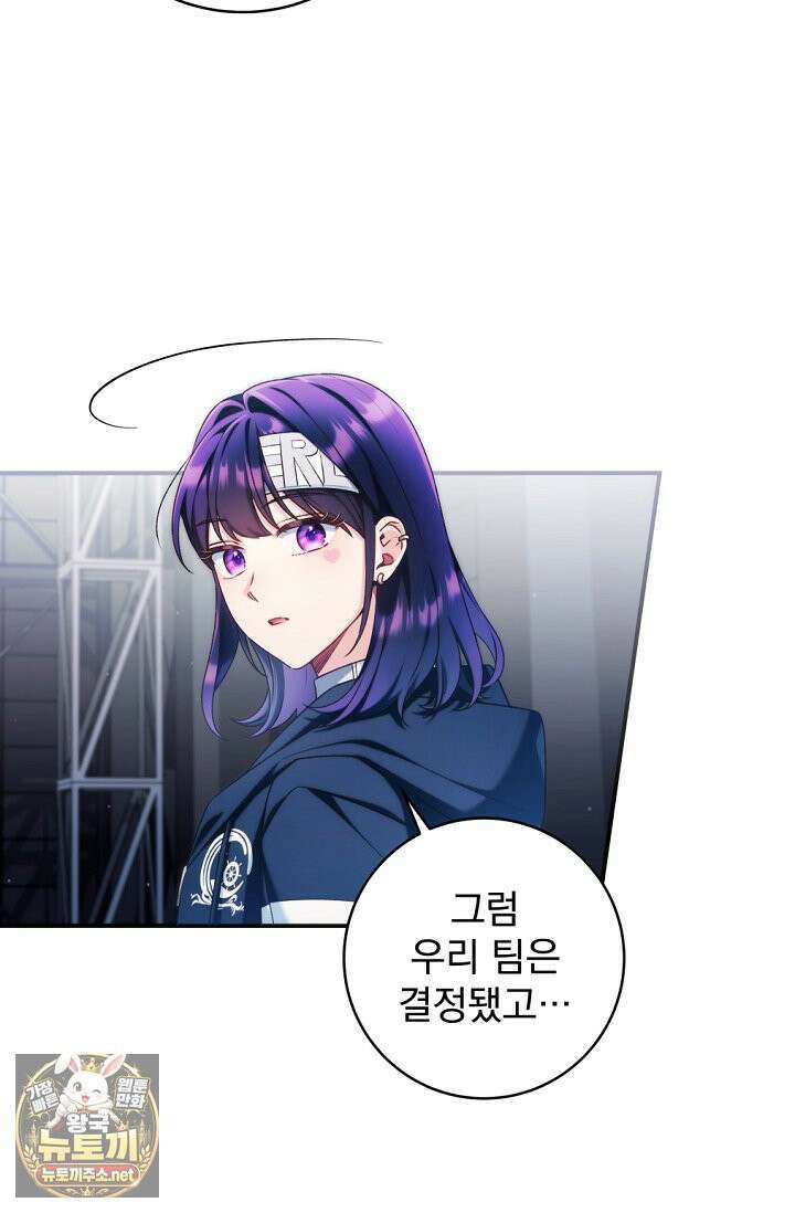 내 새끼 데뷔시키려다 내가 데뷔하게 생김 66화 15