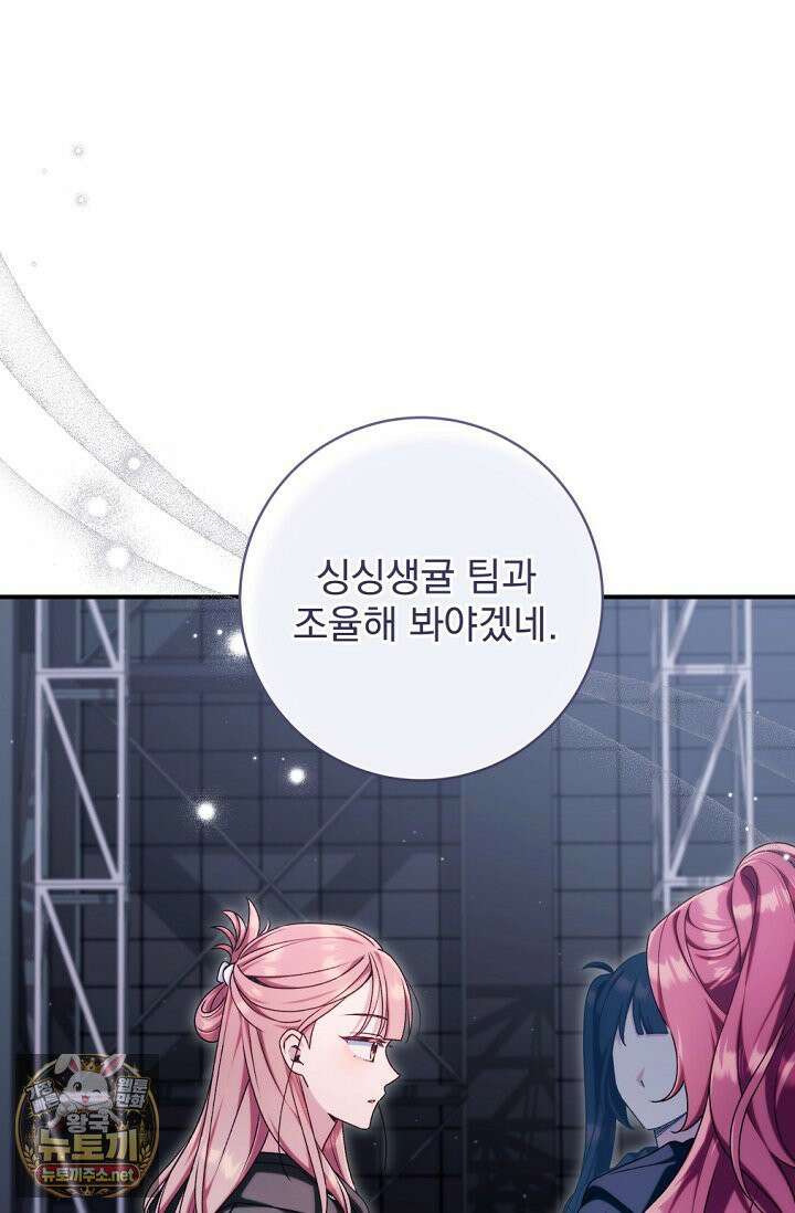 내 새끼 데뷔시키려다 내가 데뷔하게 생김 66화 16