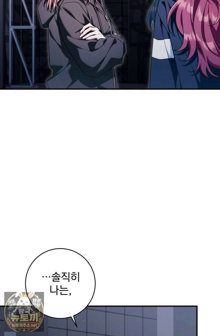 내 새끼 데뷔시키려다 내가 데뷔하게 생김 66화 17