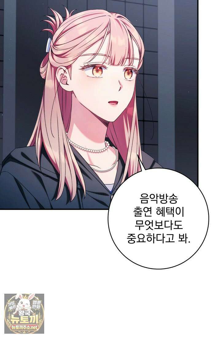 내 새끼 데뷔시키려다 내가 데뷔하게 생김 66화 18