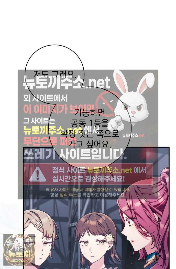 내 새끼 데뷔시키려다 내가 데뷔하게 생김 66화 19