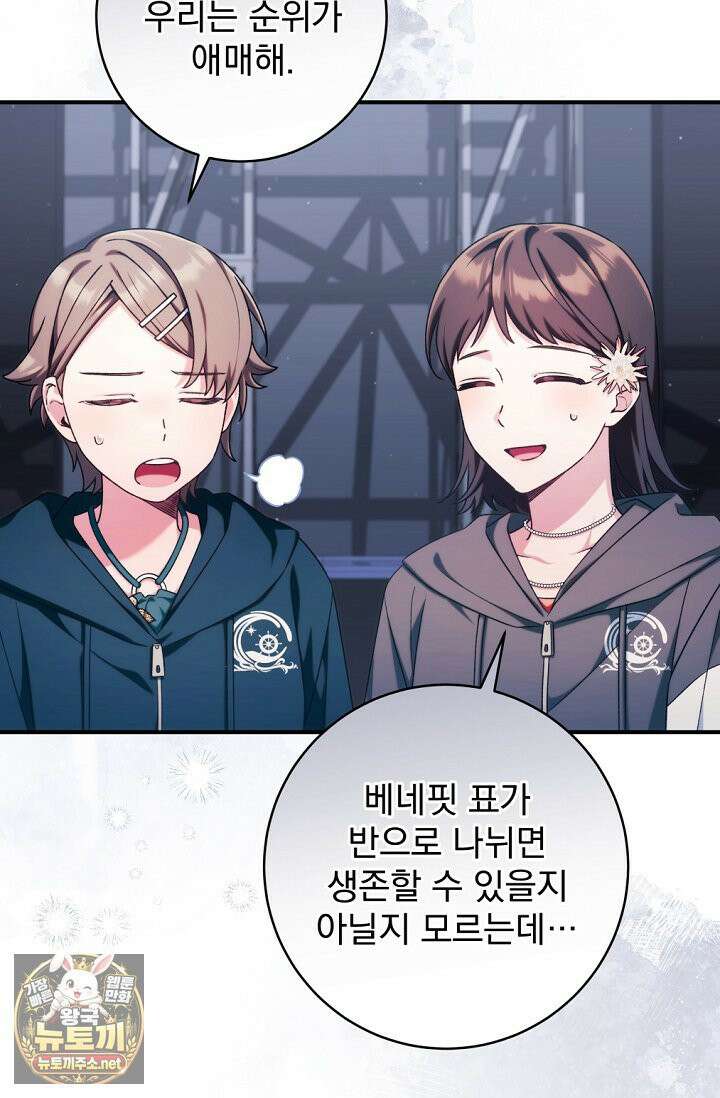 내 새끼 데뷔시키려다 내가 데뷔하게 생김 66화 21