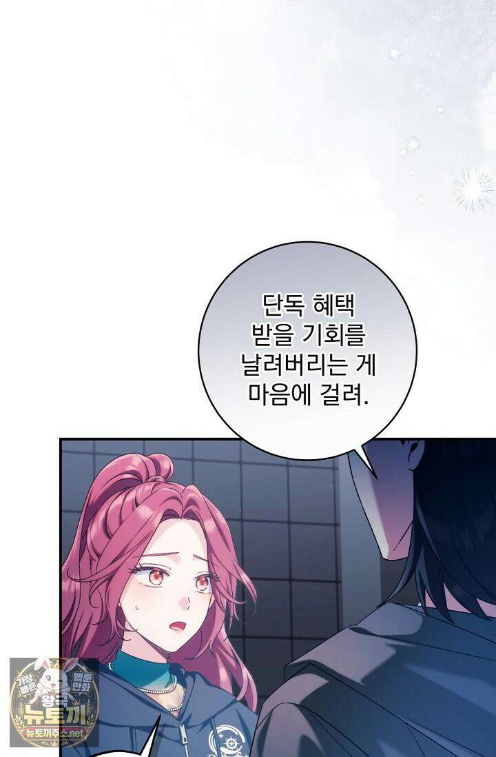 내 새끼 데뷔시키려다 내가 데뷔하게 생김 66화 22