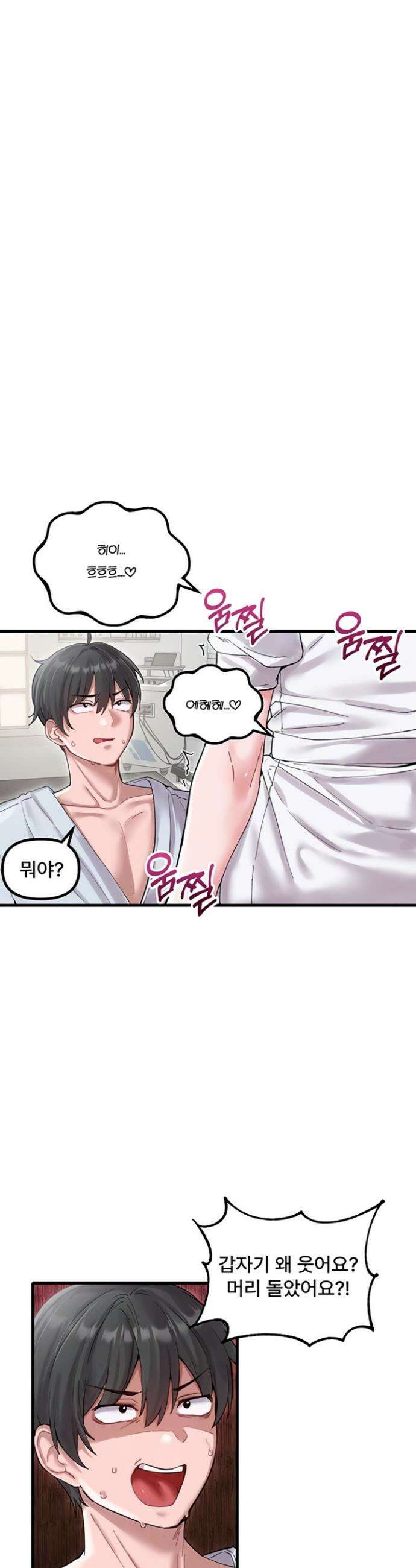 남자가 희귀함 35화 5