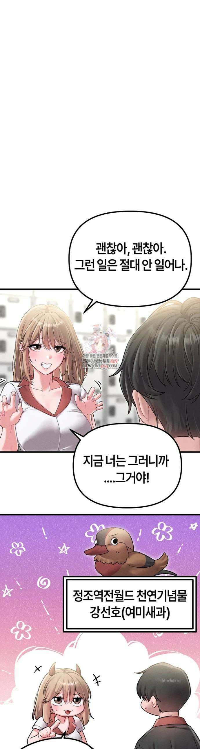 남자가 희귀함 43화 1