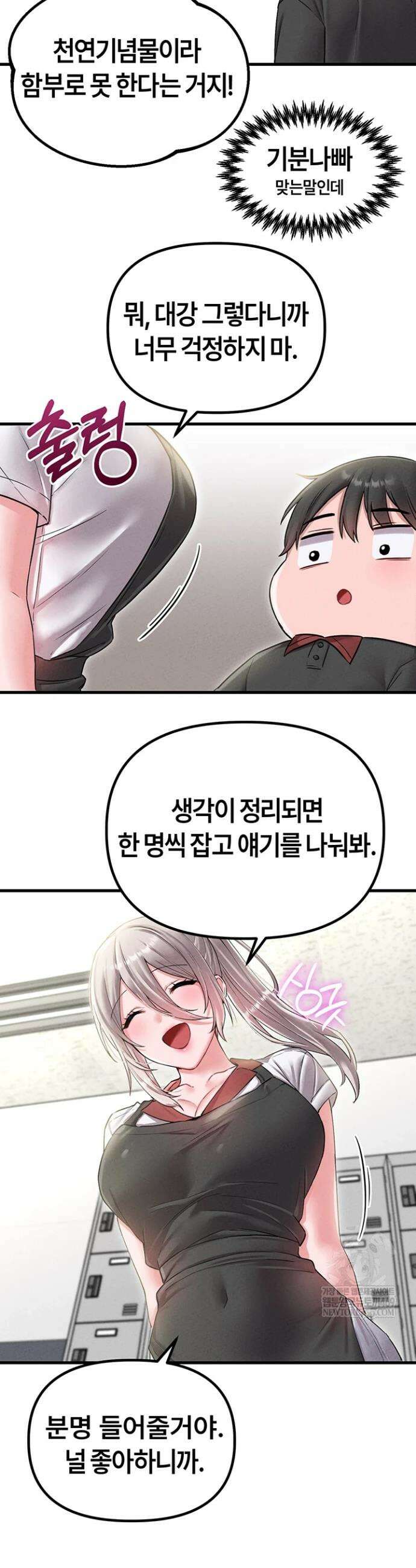 남자가 희귀함 43화 2