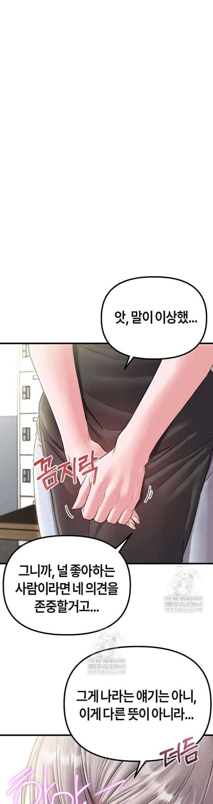 남자가 희귀함 43화 3