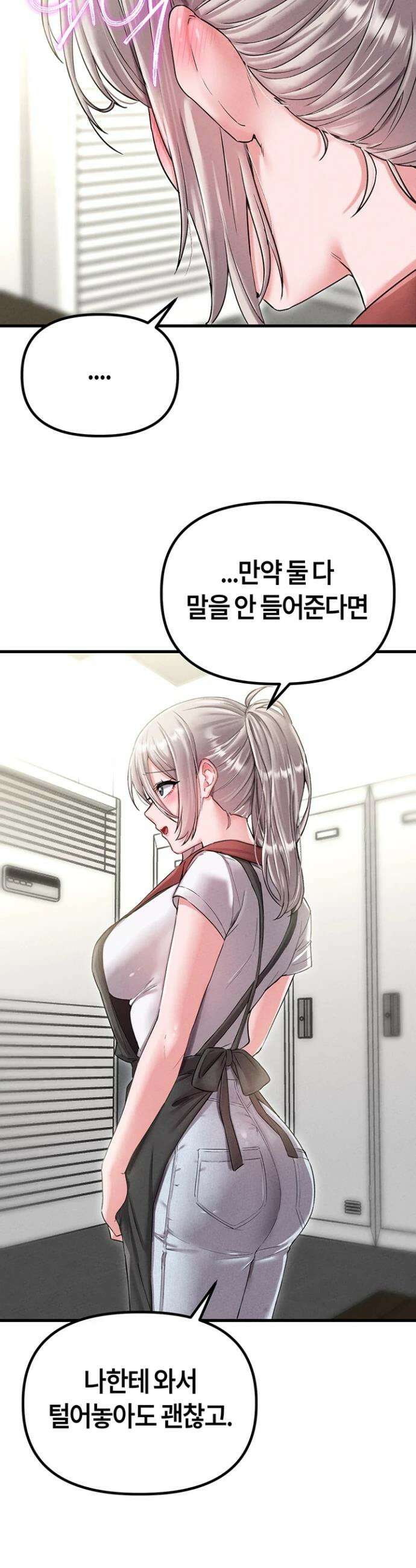남자가 희귀함 43화 4
