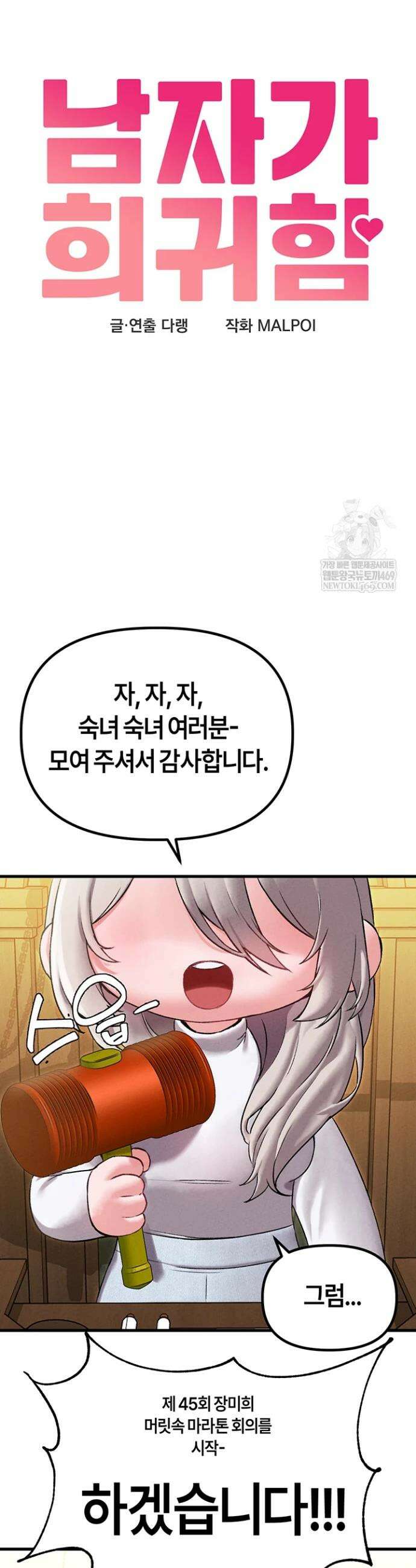 남자가 희귀함 43화 6