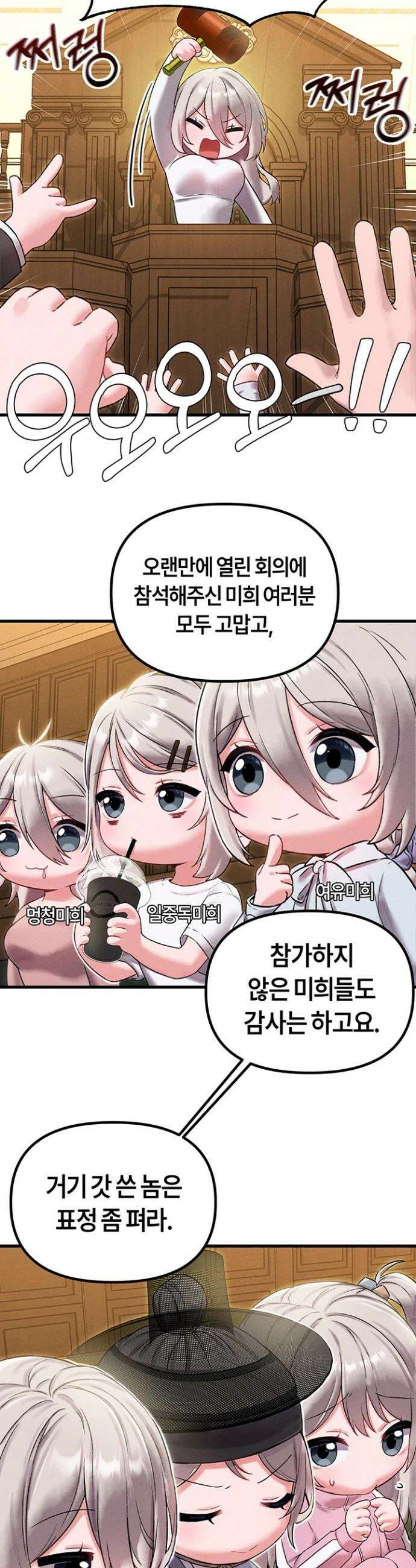 남자가 희귀함 43화 7