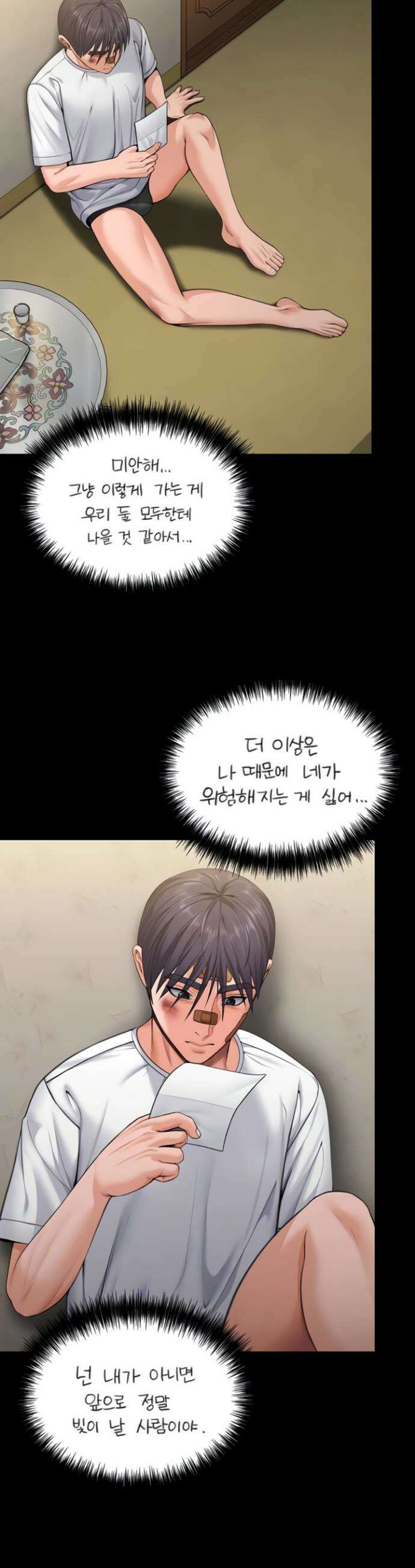 지켜줄게 [탑툰] 13화 10