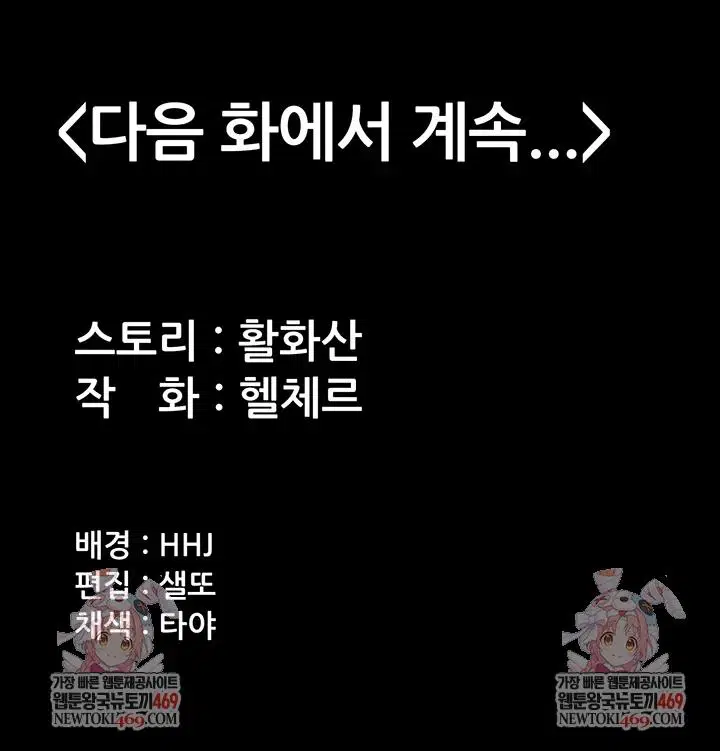 지켜줄게 [탑툰] 23화 4