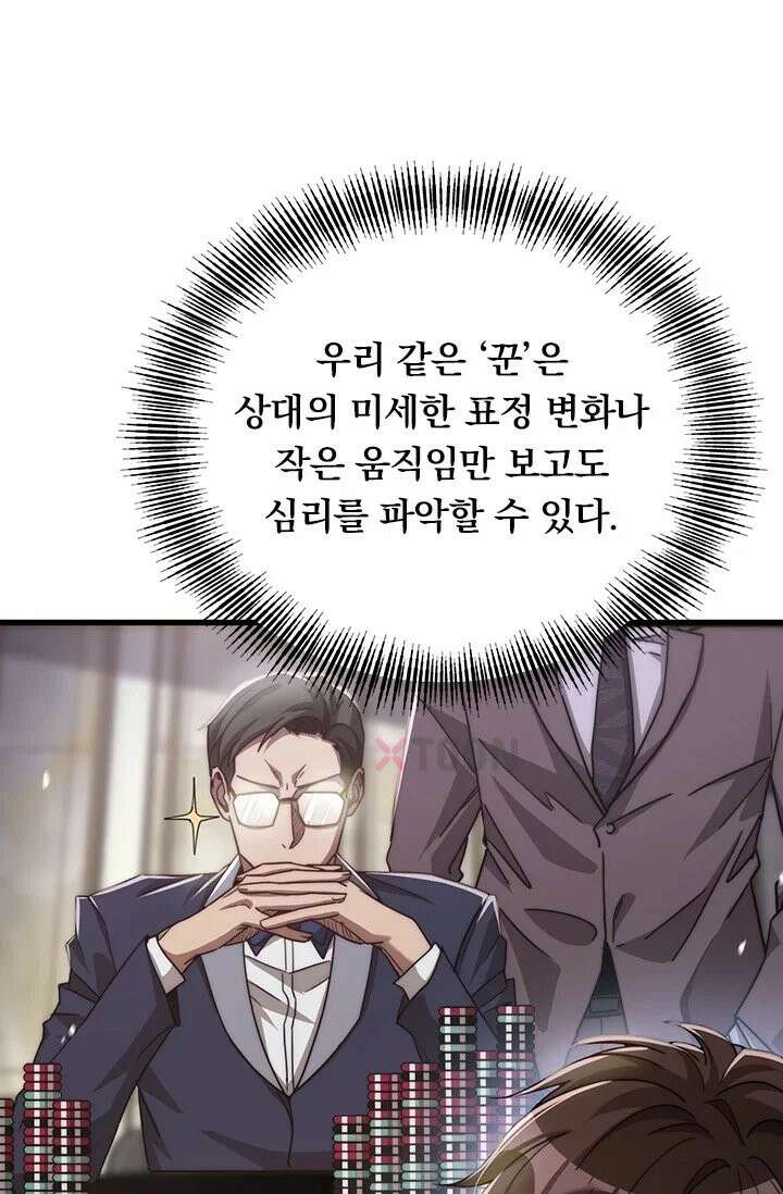 무한 루프에서 탈출하기 8화 6