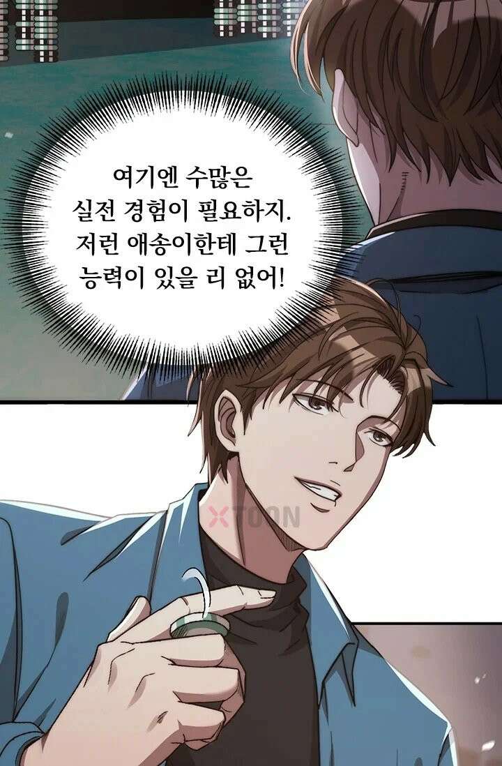 무한 루프에서 탈출하기 8화 7