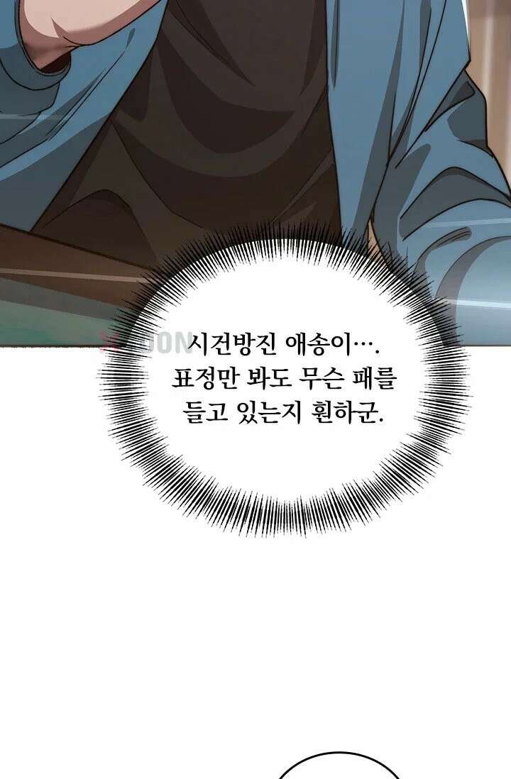 무한 루프에서 탈출하기 8화 8