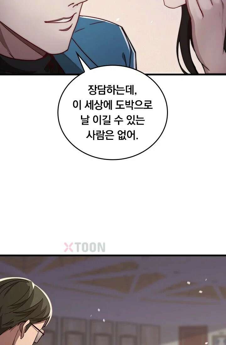 무한 루프에서 탈출하기 8화 11