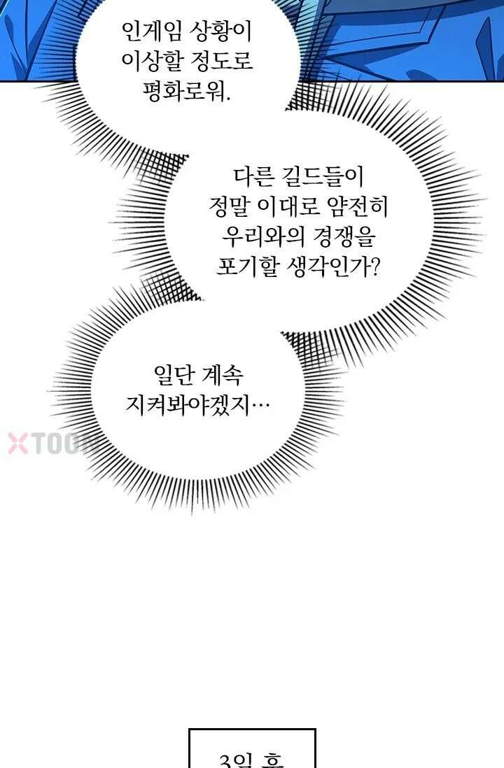 전직고수 136화 4