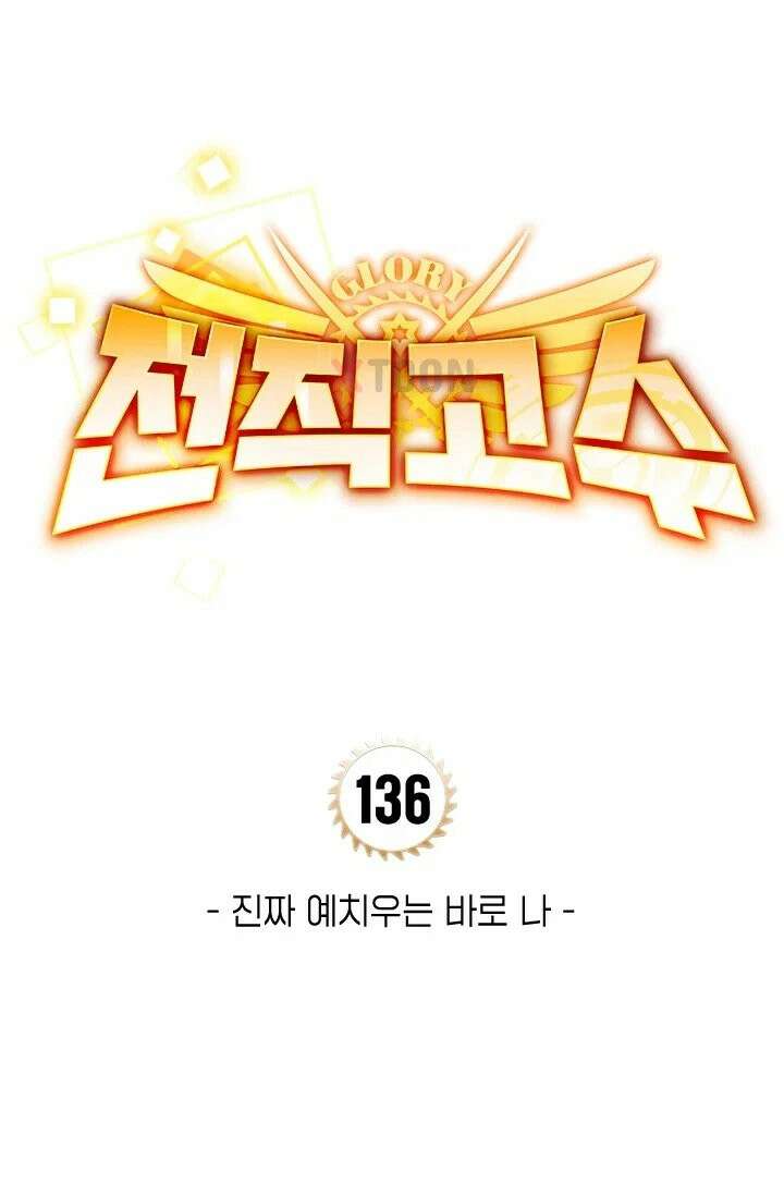 전직고수 136화 10