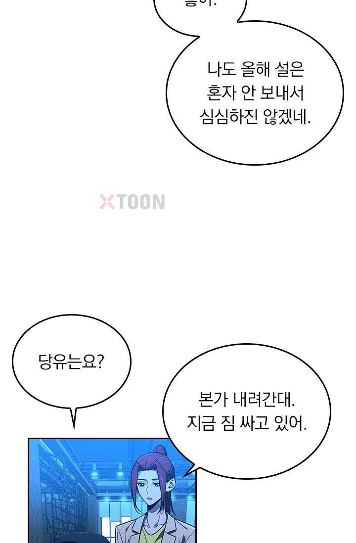 전직고수 136화 14