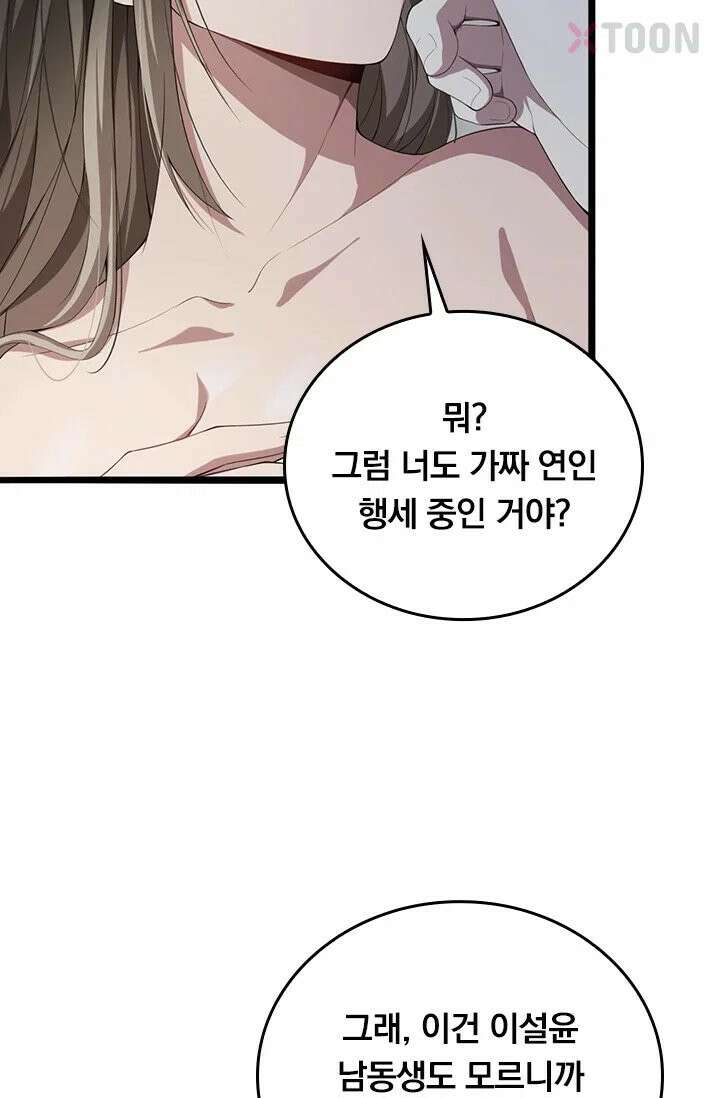 무한 루프에서 탈출하기 19화 4