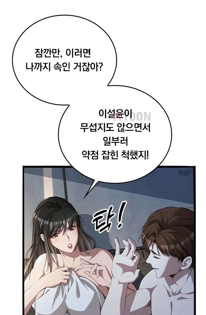 무한 루프에서 탈출하기 19화 6