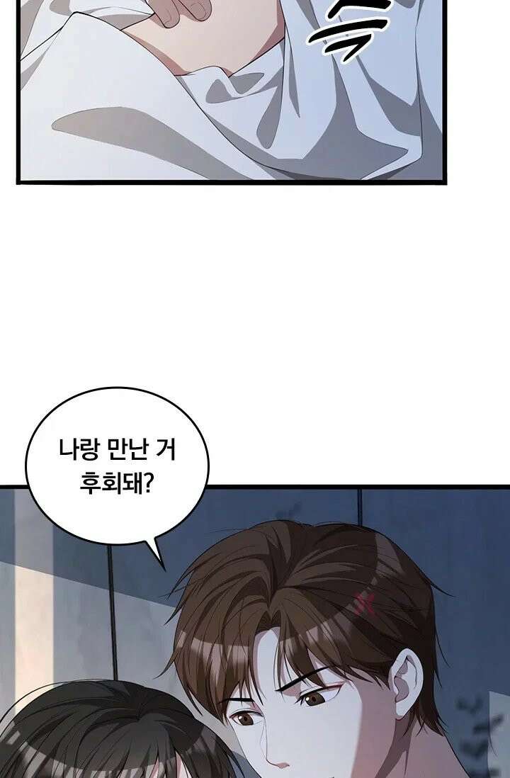 무한 루프에서 탈출하기 19화 8