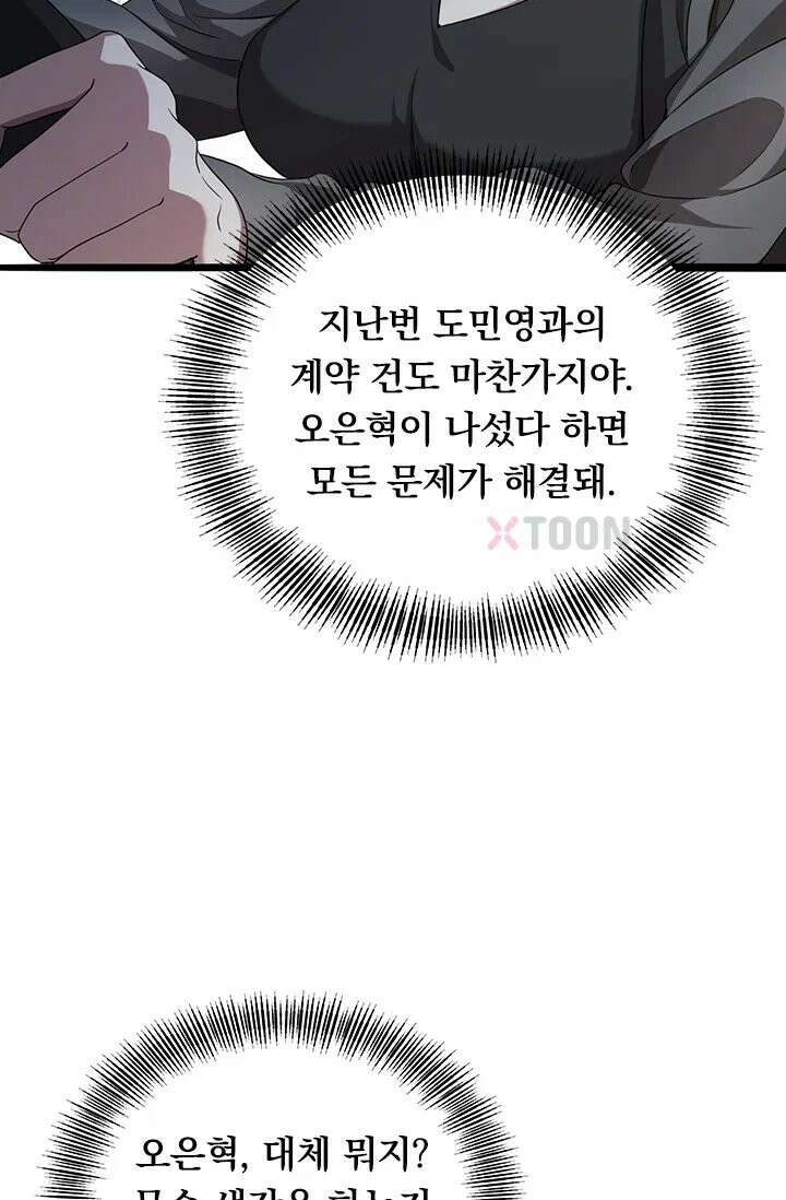 무한 루프에서 탈출하기 19화 12