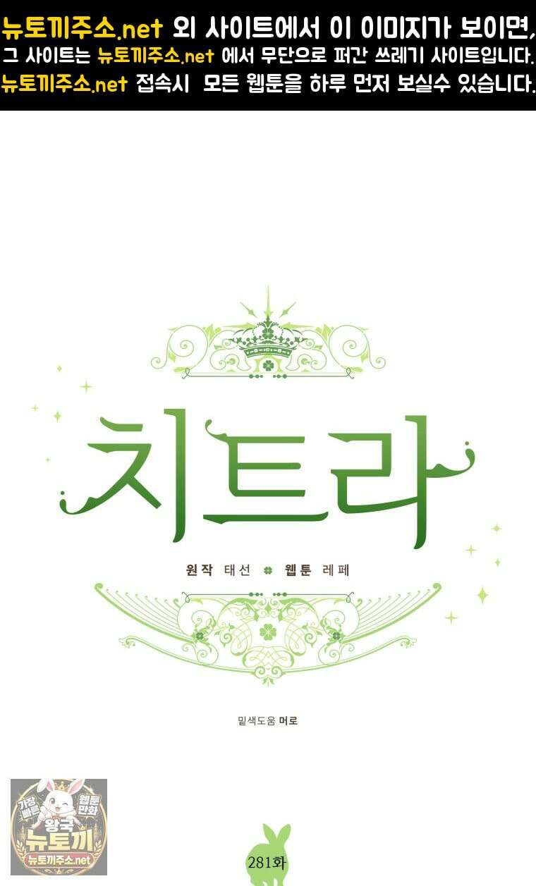 치트라 281화 1