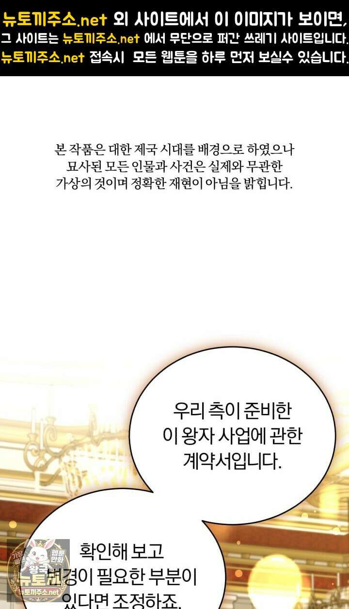 조선왕자가 미국갔다 안 돌아옴 62화 1