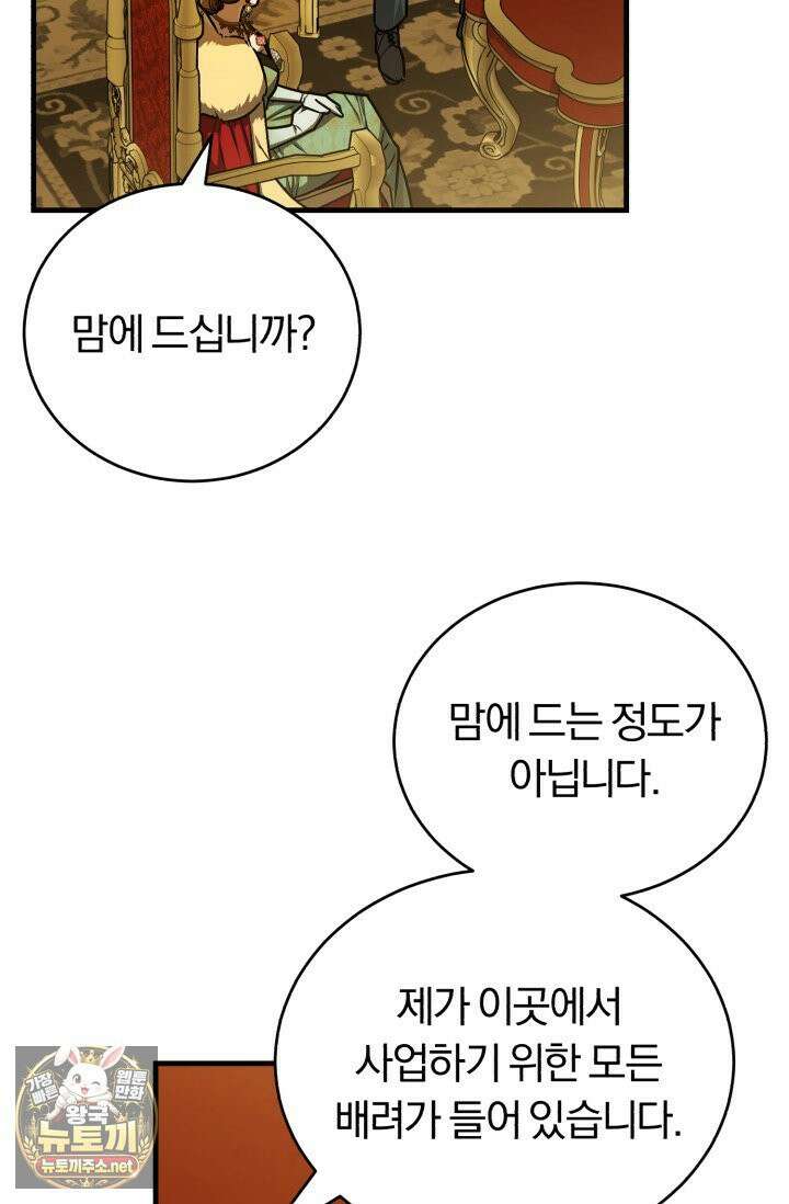 조선왕자가 미국갔다 안 돌아옴 62화 6