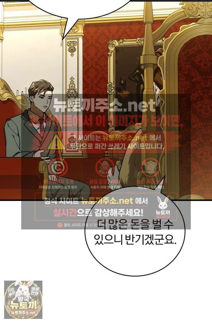 조선왕자가 미국갔다 안 돌아옴 62화 17