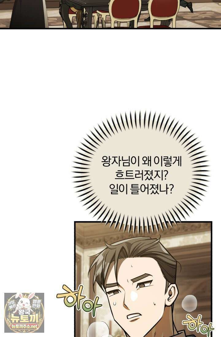 조선왕자가 미국갔다 안 돌아옴 62화 25