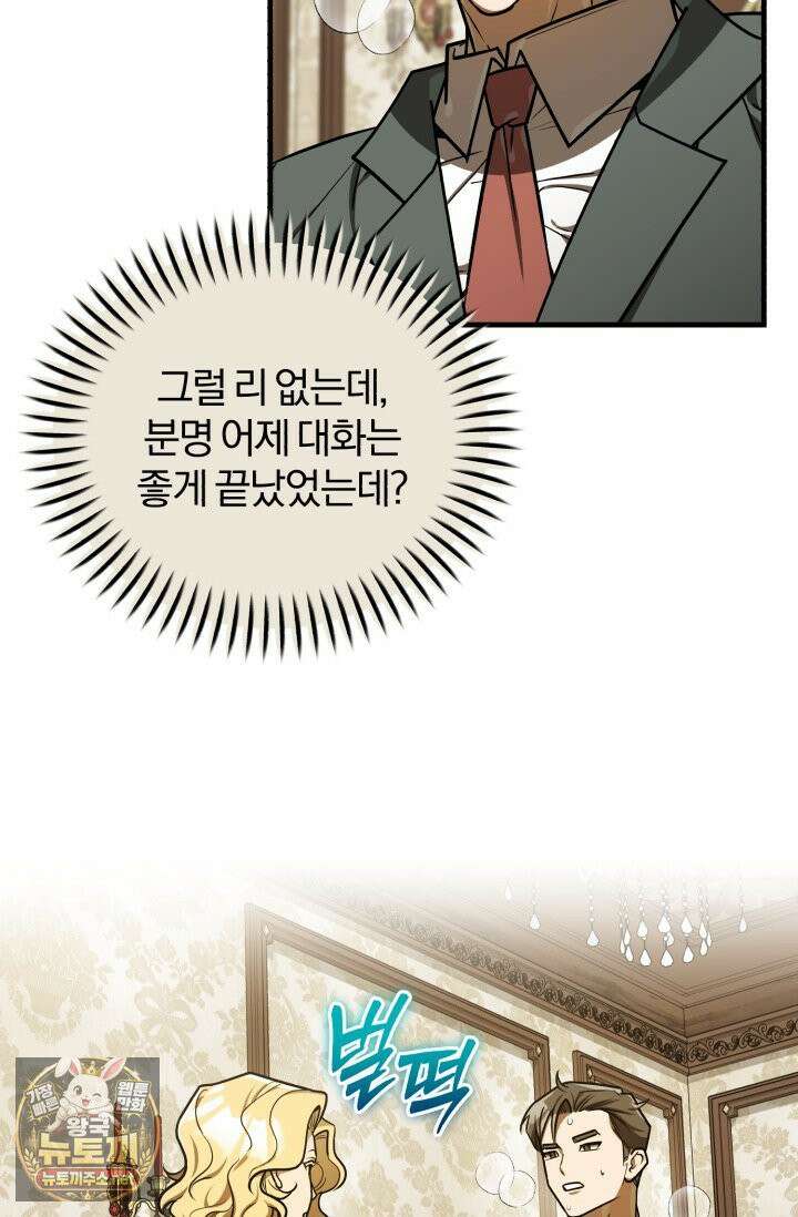 조선왕자가 미국갔다 안 돌아옴 62화 26