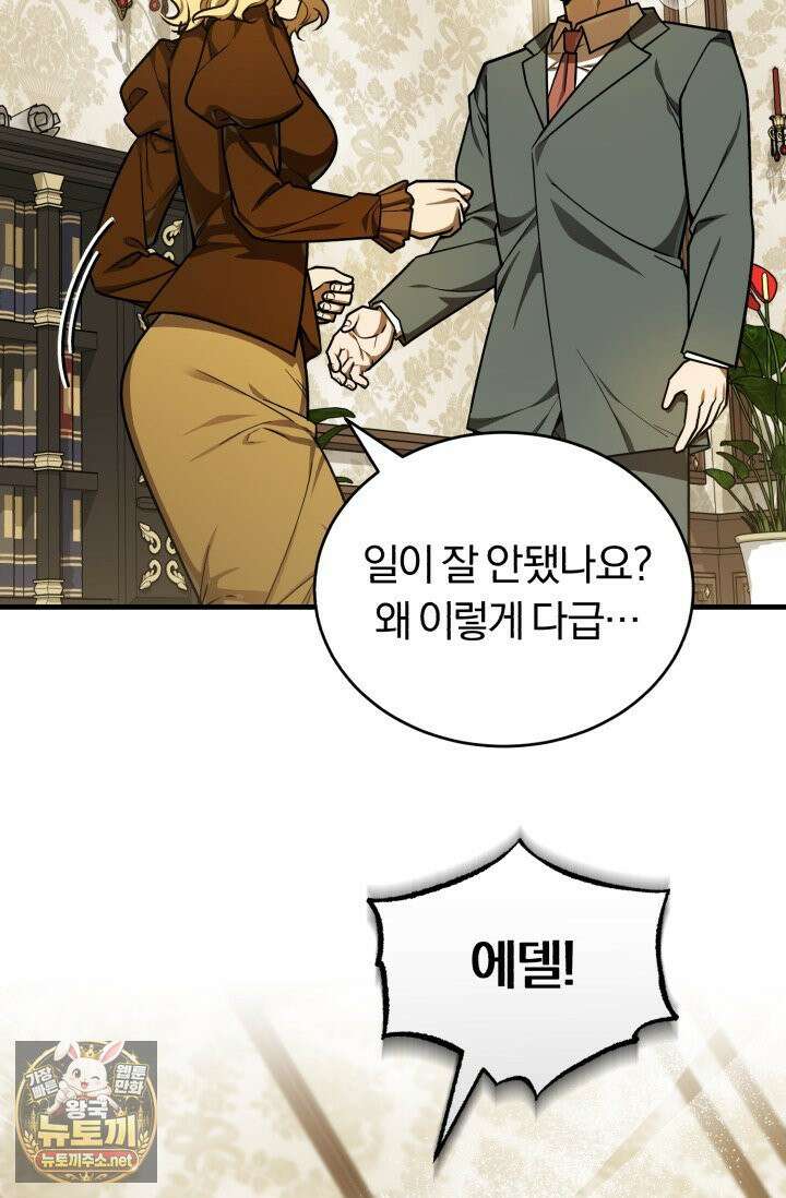 조선왕자가 미국갔다 안 돌아옴 62화 27
