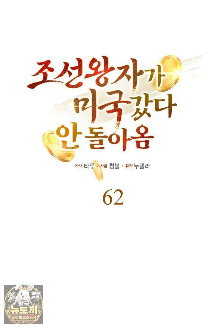 조선왕자가 미국갔다 안 돌아옴 62화 34