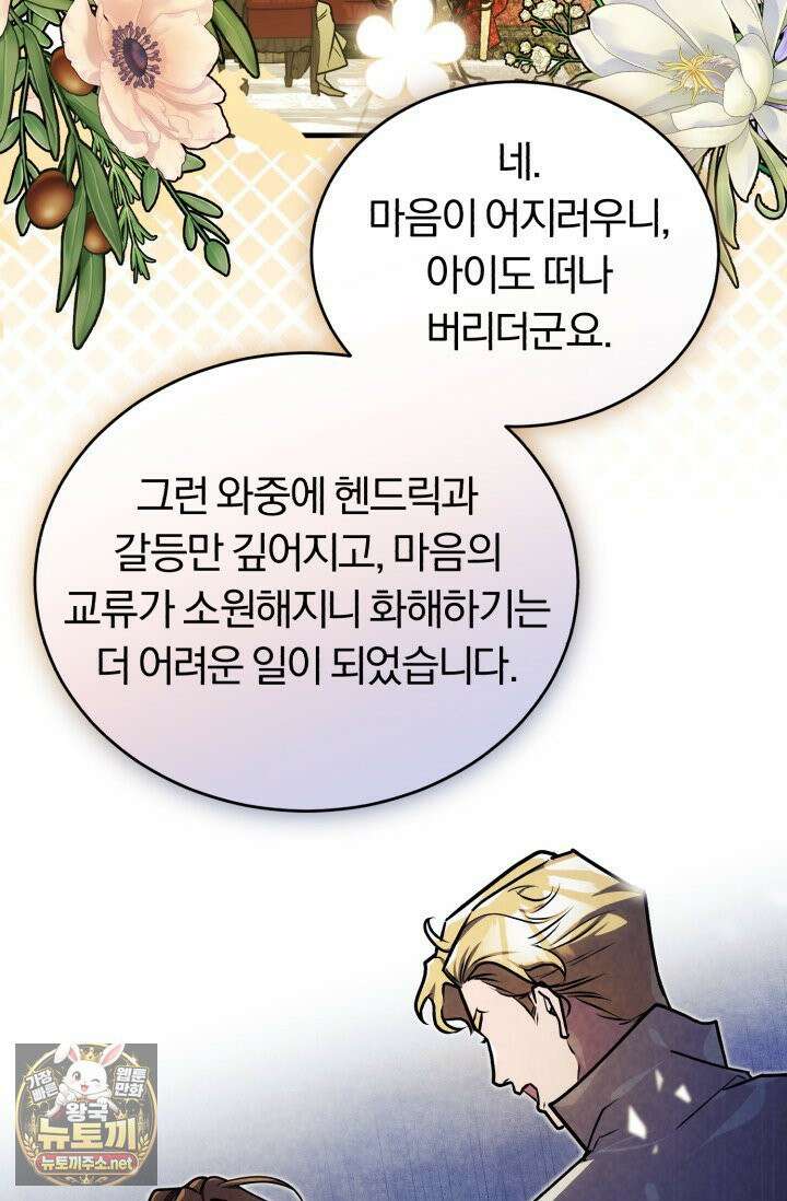 조선왕자가 미국갔다 안 돌아옴 62화 53