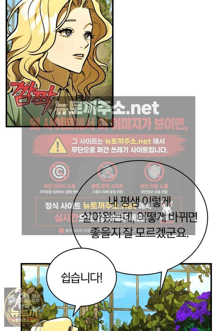조선왕자가 미국갔다 안 돌아옴 62화 65