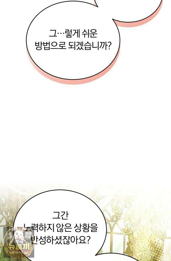 조선왕자가 미국갔다 안 돌아옴 62화 72
