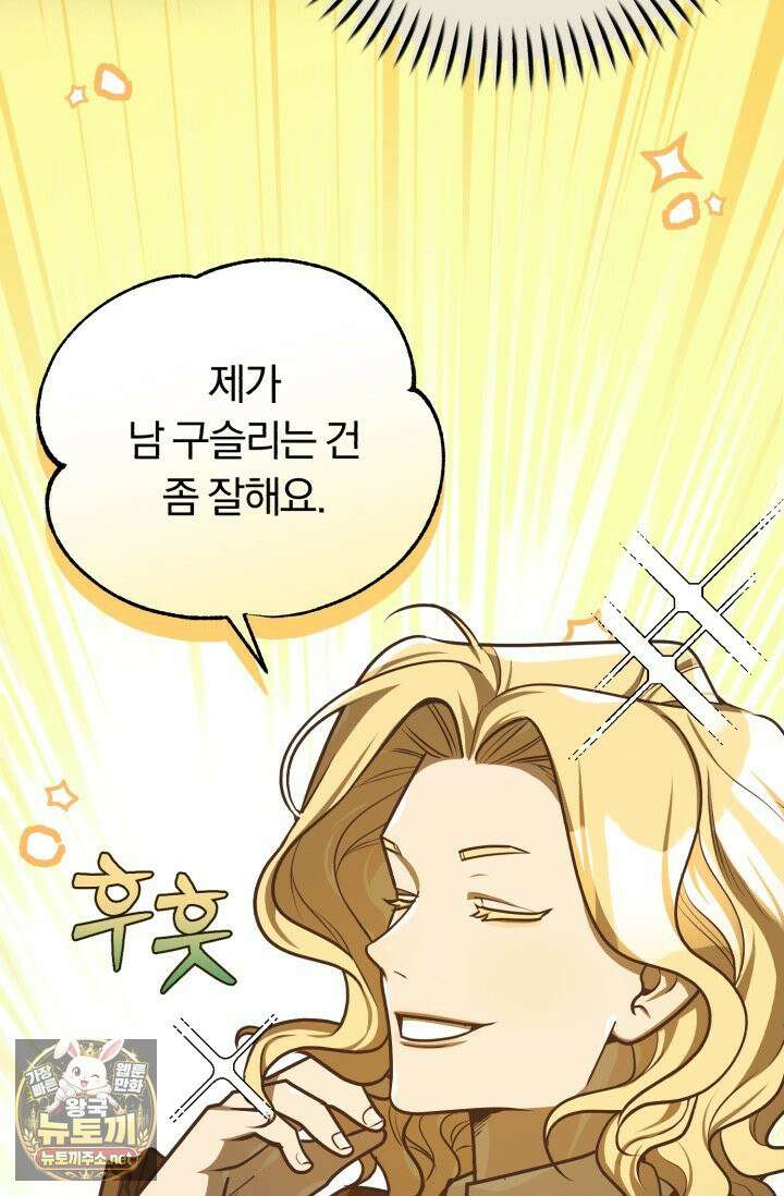 조선왕자가 미국갔다 안 돌아옴 62화 77