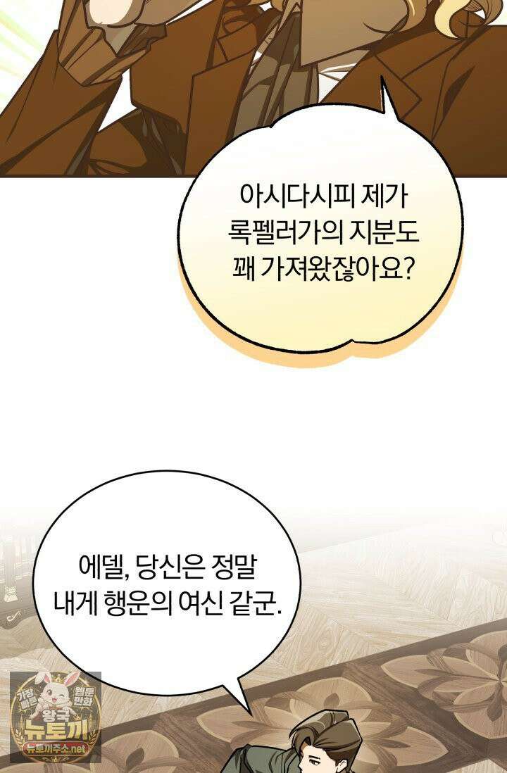 조선왕자가 미국갔다 안 돌아옴 62화 78
