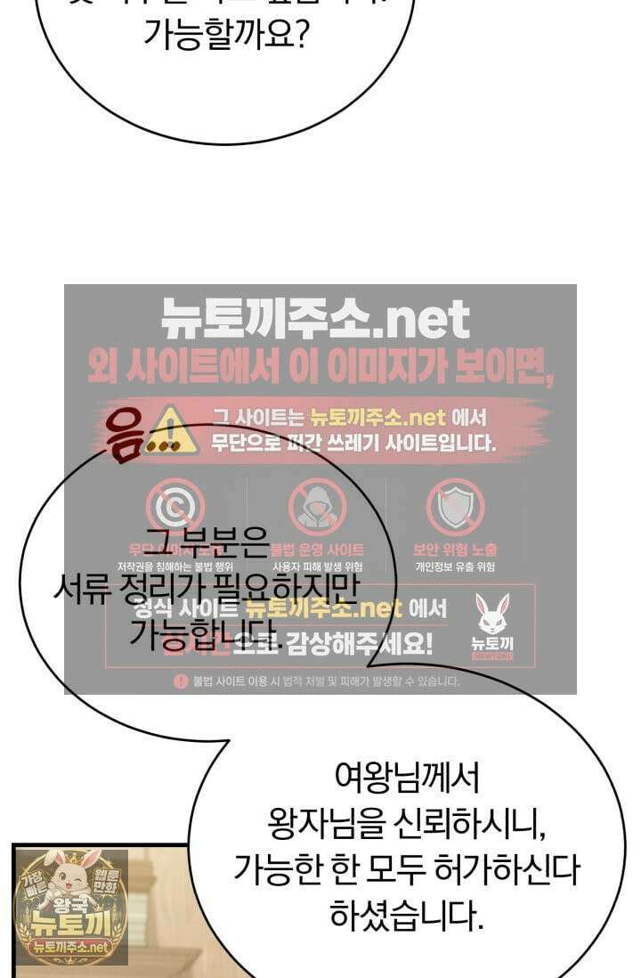 조선왕자가 미국갔다 안 돌아옴 62화 84