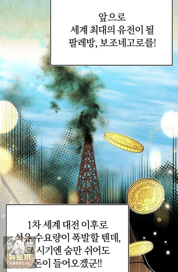 조선왕자가 미국갔다 안 돌아옴 62화 87