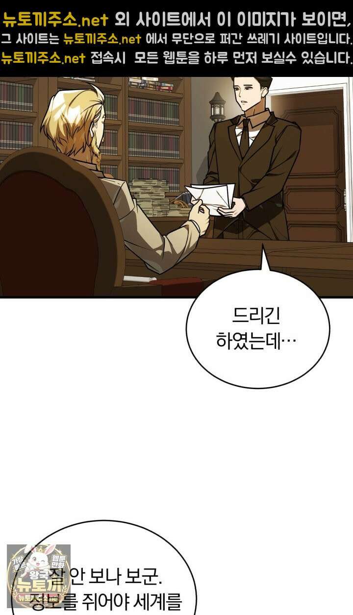 조선왕자가 미국갔다 안 돌아옴 62화 93