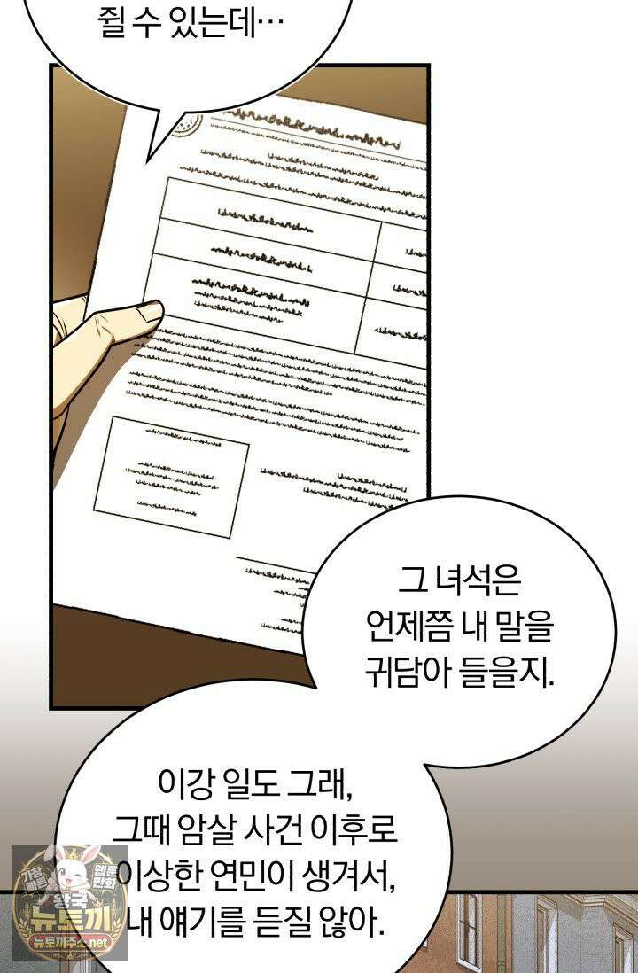 조선왕자가 미국갔다 안 돌아옴 62화 94