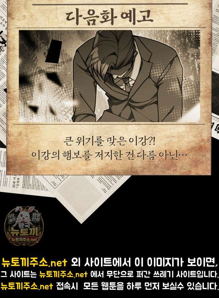 조선왕자가 미국갔다 안 돌아옴 62화 100
