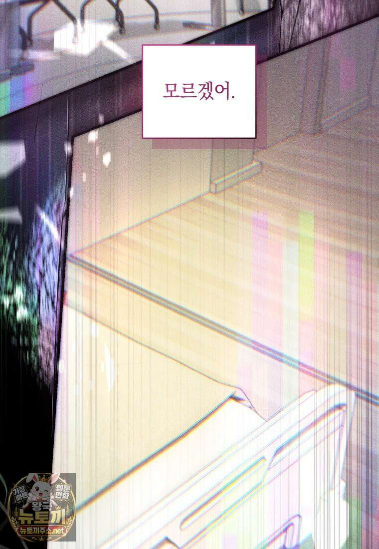 집착 광공이 나를 감금하려고 한다 33화 4