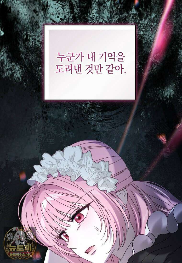 집착 광공이 나를 감금하려고 한다 33화 6