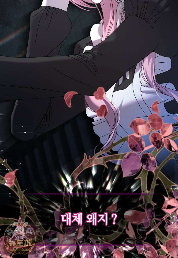집착 광공이 나를 감금하려고 한다 33화 7